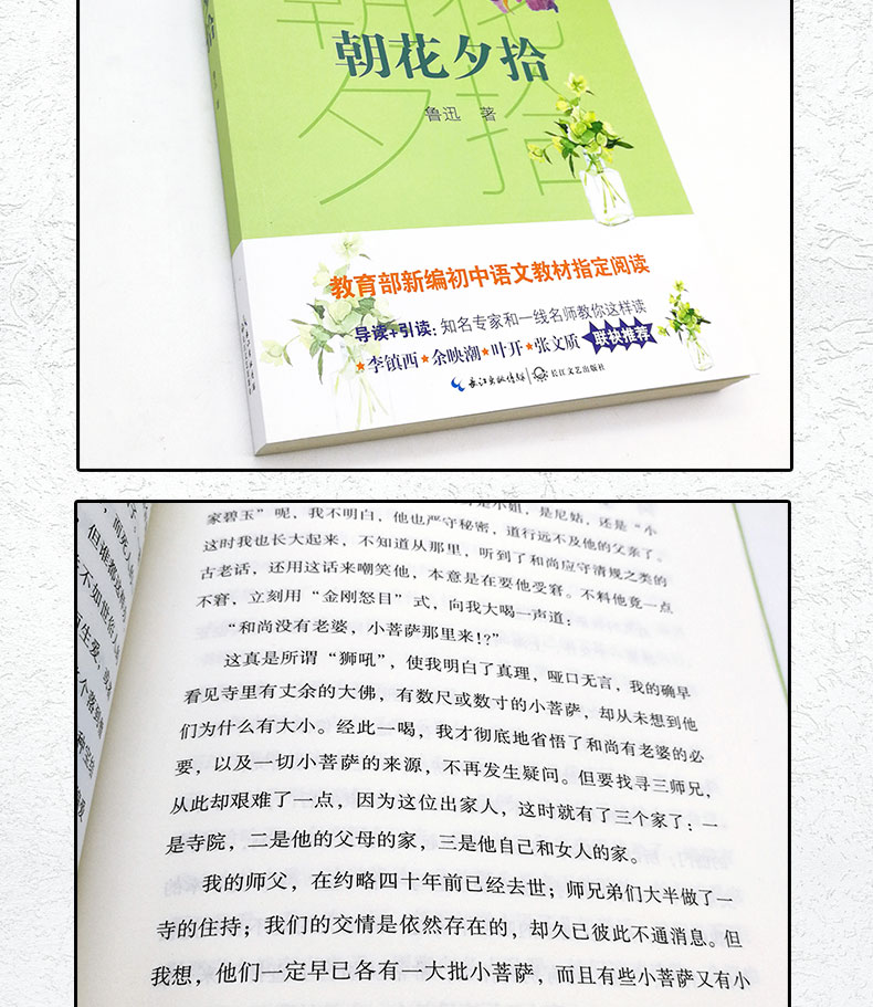 朝花夕拾_课外阅读_小学教辅_东方天道